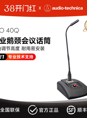 铁三角会议麦克风鹅颈话筒PRO49QL Pro51Q u859QL 40Q at8668s