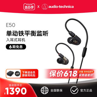 铁三角 ATH-E50单体式动铁 专业录音舞台主播耳塞监听入耳式耳机