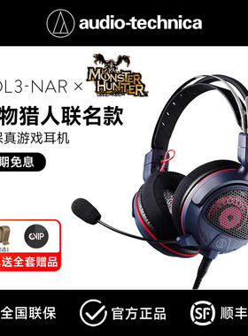 铁三角GDL3怪猎联名电脑耳机头戴式有线吃鸡游戏电竞耳麦带麦克风