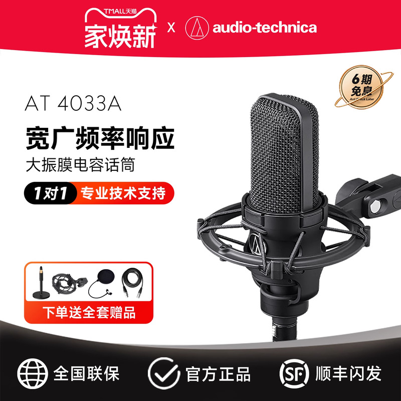 铁三角AT4033a专业电容麦克风