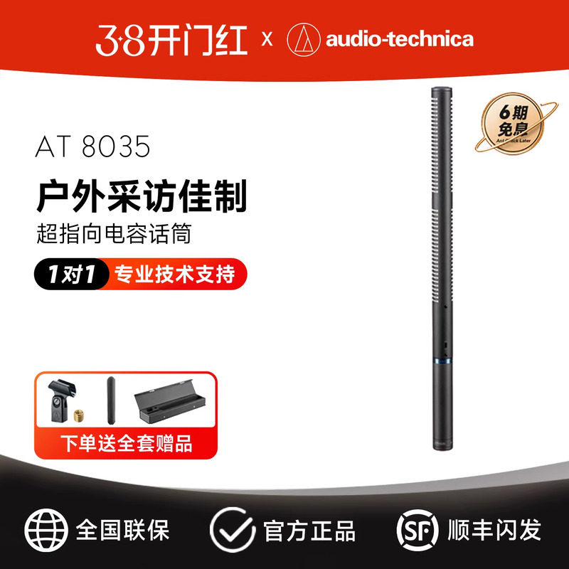 铁三角话筒 AT8035摄像机枪式影视剧新闻采访专业录音电容麦克风