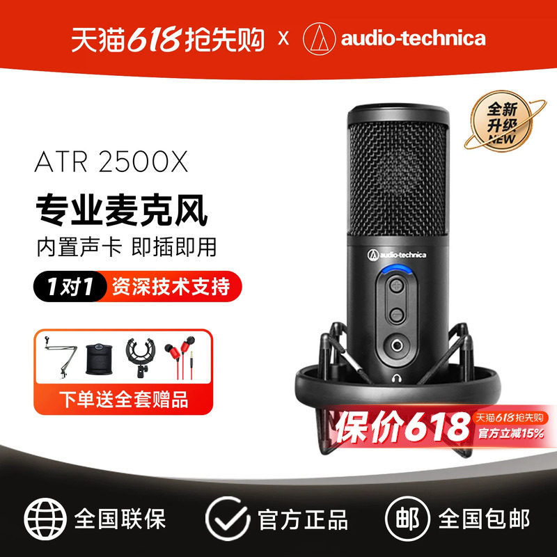 铁三角ATR2500X-USB手机电脑台式录音设备直播唱歌电容麦