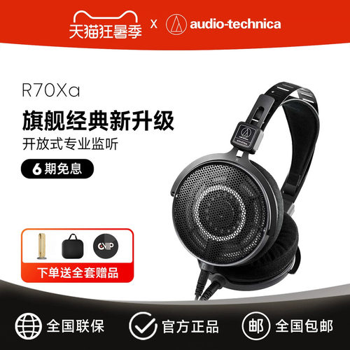铁三角R70Xa开放式HIFI监听耳机