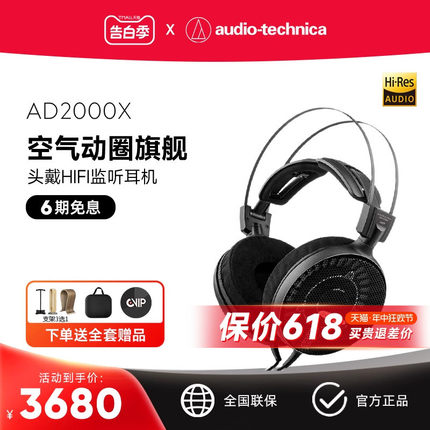 Audio Technica/铁三角 ATH-AD2000X空气动圈HIFI开放式头戴耳机