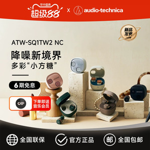 铁三角ATH-SQ1TW2真无线蓝牙耳机新款2026长续航被动降噪SQ1TW2NC