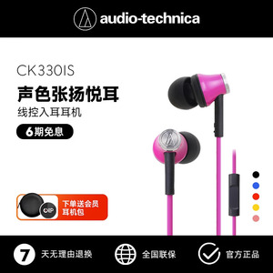 Audio Technica/铁三角 ATH-CK330IS 手机通话线控带麦入耳式耳机