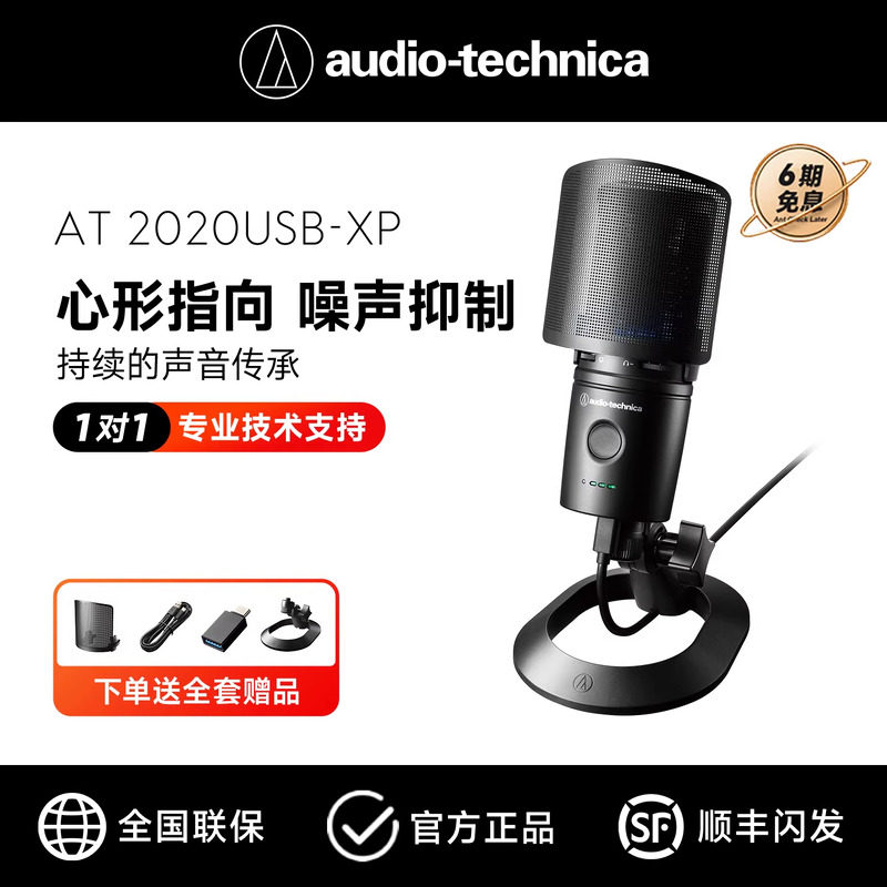 铁三角AT2020USB-XP手机电脑录音直播设备配音录歌电容话筒麦克风