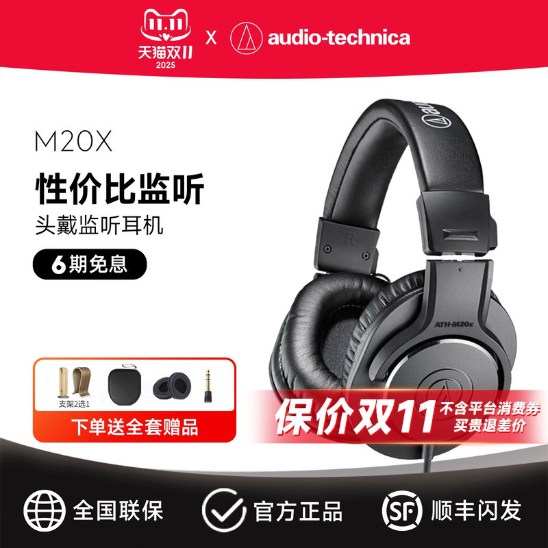 【官方】铁三角M20X头戴监听耳机