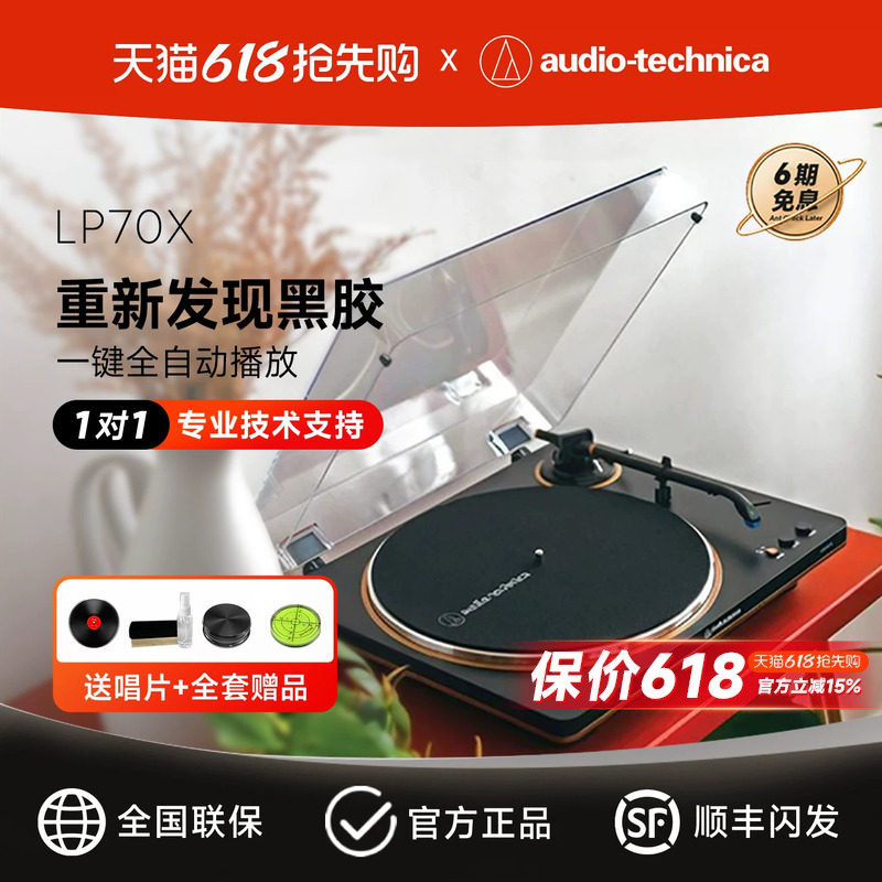 铁三角AT-LP70x全自动黑胶唱片机留声机发烧复古家用黑胶唱机