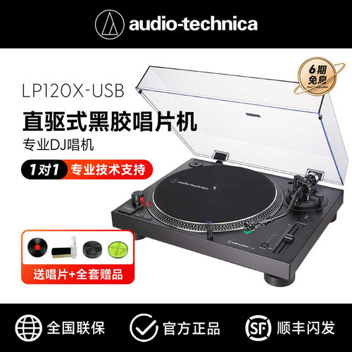 铁三角黑胶唱片机直驱复古黑胶机