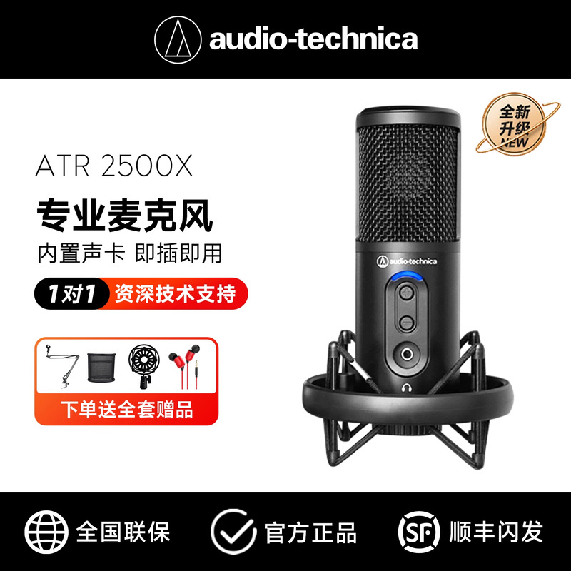 铁三角2500x-usb电容麦克风录音