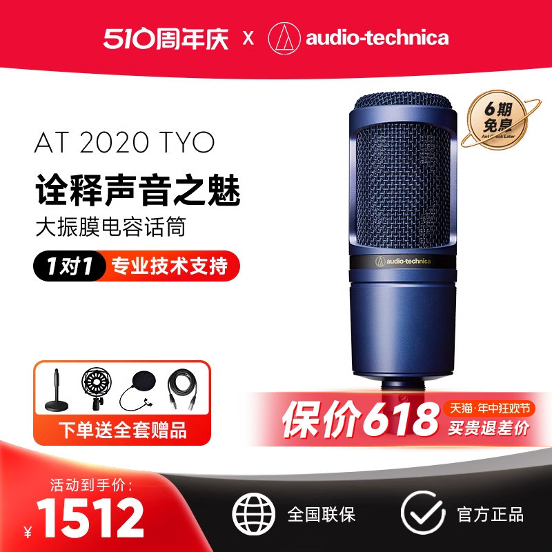 Audio Technica/铁三角 AT2020TYO限量版电容麦克风专业录音话筒 影音电器 麦克风/话筒 原图主图