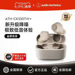 铁三角ATH-CKS30TW+真无线蓝牙耳机主动降噪入耳式低延迟运动耳塞