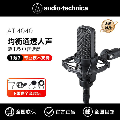 铁三角AT4040大振膜专业电容话筒