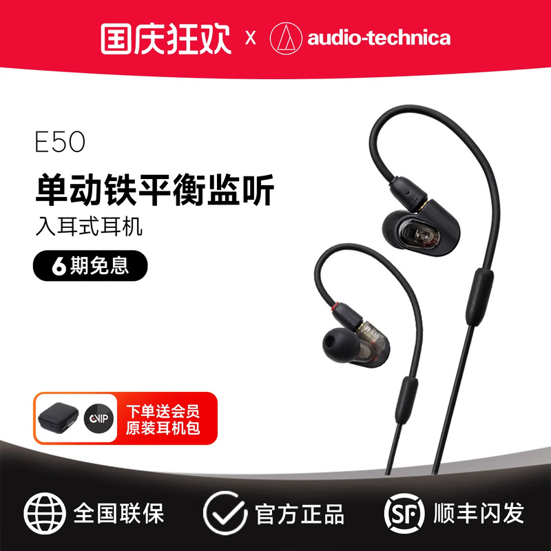 铁三角 ATH-E50单体式动铁 专业录音舞台主播耳塞监听入耳式耳机