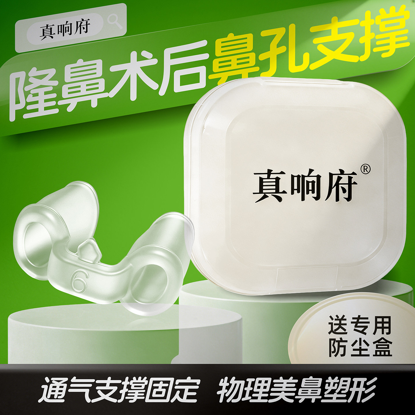 鼻塞隆鼻术后鼻孔支撑器鼻中隔偏曲神器鼻小柱固定鼻翼扩张鼻撑架