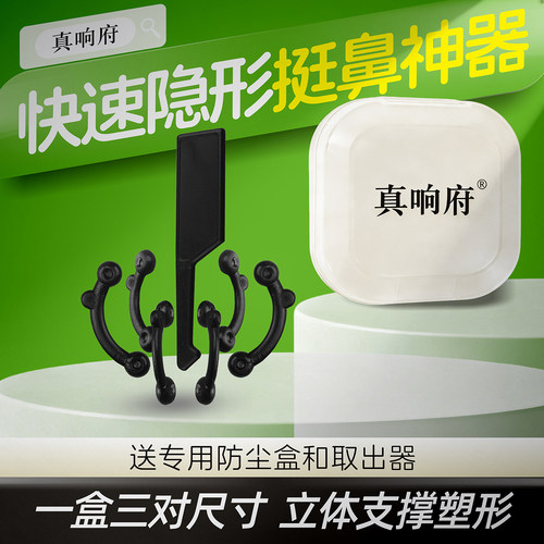 隐形鼻撑鼻子增高变高变挺变小翘鼻神器鼻孔内支撑鼻尖鼻翼缩小贴 - 封面