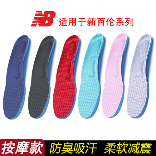 新百伦运动鞋垫按摩减震领跑新款