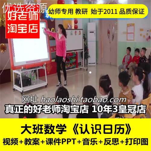 幼儿园教师面试培训大班数学《认识日历》认识星期日期优质公开课