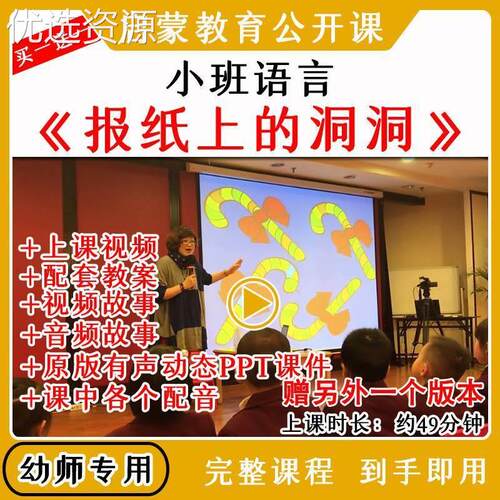 应彩云幼儿园小班语言绘本报纸上的洞洞优质公开课教案课件ppt