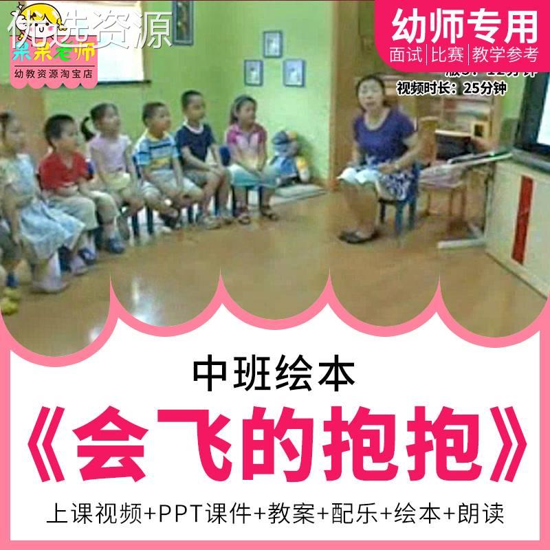 幼儿园教师面试比赛优质公开课中班绘本语言心理《会飞的抱抱》图片