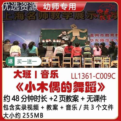 幼儿园优质大班音乐教案获奖公开优秀示范课《小木偶的舞蹈》音乐