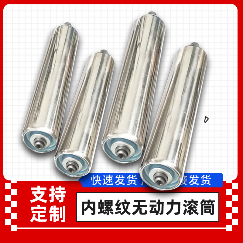 内牙内螺纹不锈钢输送滚筒
