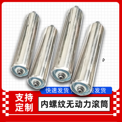 内牙内螺纹不锈钢输送滚筒