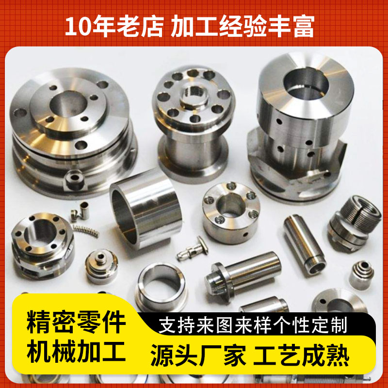 精密304不锈钢零件加工定制数控加工车床机械精密件车铣复合加工