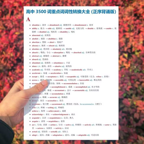 高必背高中英语3500词汇
