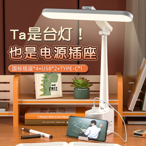 【正品】护眼台灯USB插座带长线