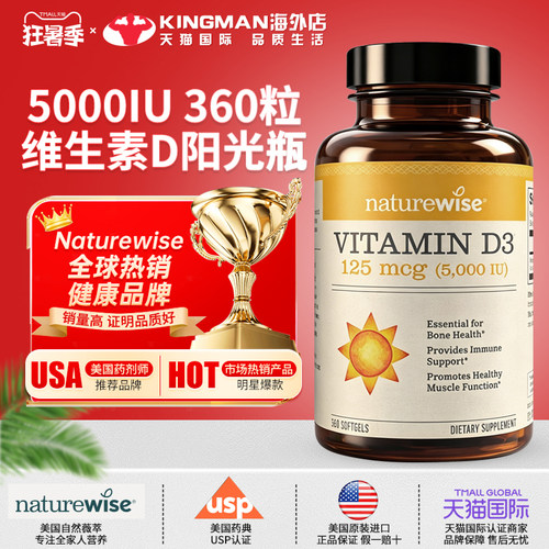 美国Naturewise维生素D35000iu