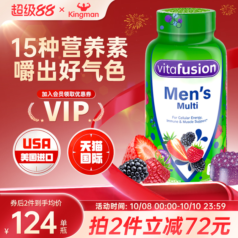 美国Vitafusion男士复合维生素软糖综合男性多维增强抵御力保健品