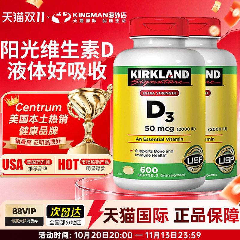 美国Kirkland柯克兰维生素d3成人2000iu维他命d3液体软胶囊两件装