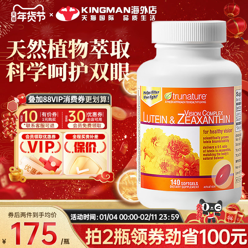 美国进口TruNature纯天然叶黄素胶囊成人青少年护眼片专利护眼丸,保健食品/膳食营养补充食品,叶黄素,淘宝优惠券,粉丝福利购,淘宝优惠卷