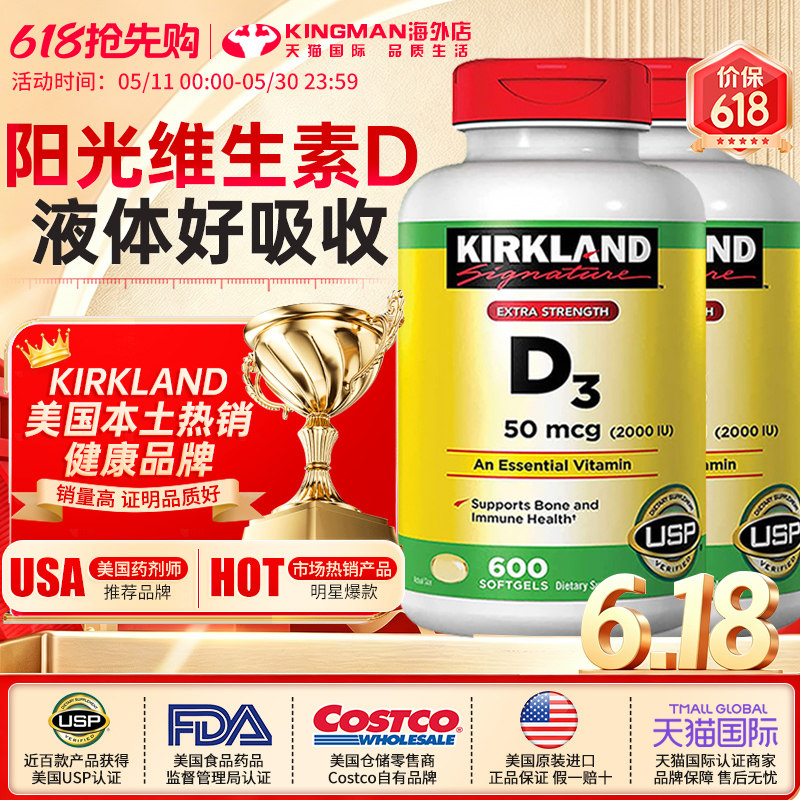 美国Kirkland柯克兰维生素d3成人2000iu维他命d3液体软胶囊两件装