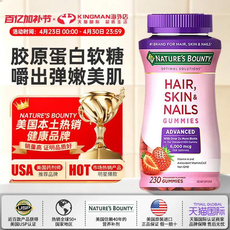美国自然之宝胶原蛋白软糖6000mcg生物素维生素C维E可咀嚼230粒