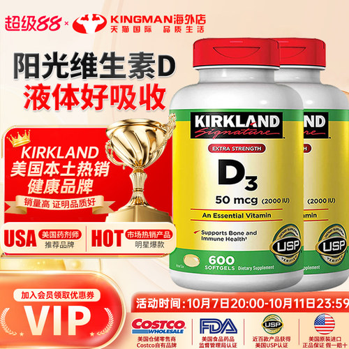 美国进口kirkland液体维生素D3