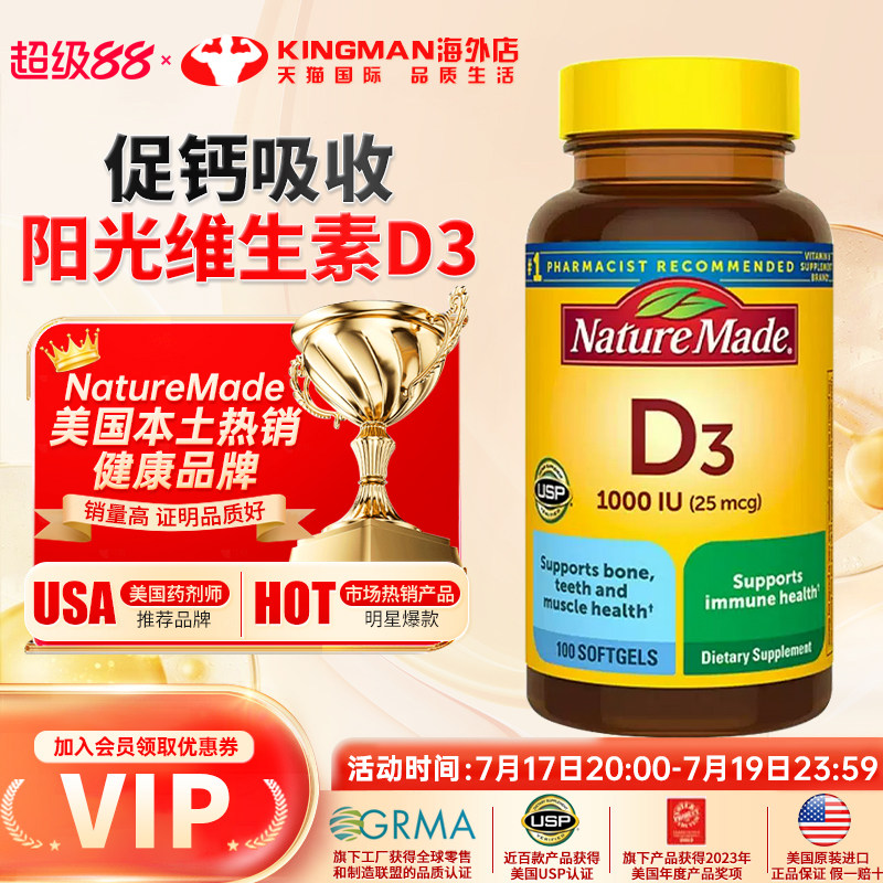 进口天维美维生素D3软胶囊