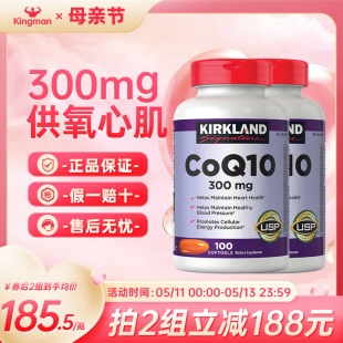 进口Kirkland柯克兰辅酶q10软胶囊coq10保护心脏ql0两件 美国原装