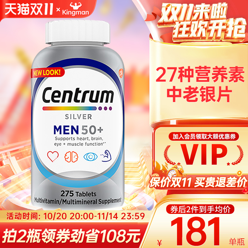 美国善存银片男士50岁中老年复合维生素片B族d3维C番茄红素275粒