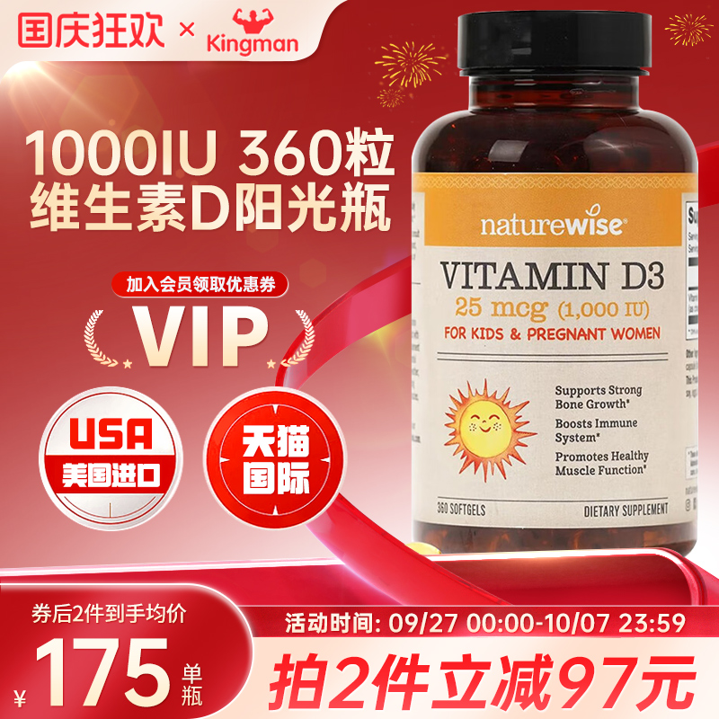 美国进口Naturewise维生素d3阳光瓶1000iu活性儿童维他命d3软胶囊