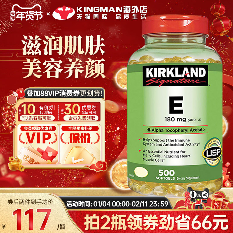 美国进口Kirkland科克兰维生素e软胶囊400IU维他命VE精华500粒,保健食品/膳食营养补充食品,口服美容营养品,淘宝优惠券,粉丝福利购,淘宝优惠卷