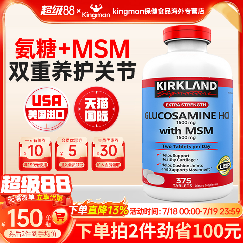 柯克兰维骨力氨糖软骨素Kirkland