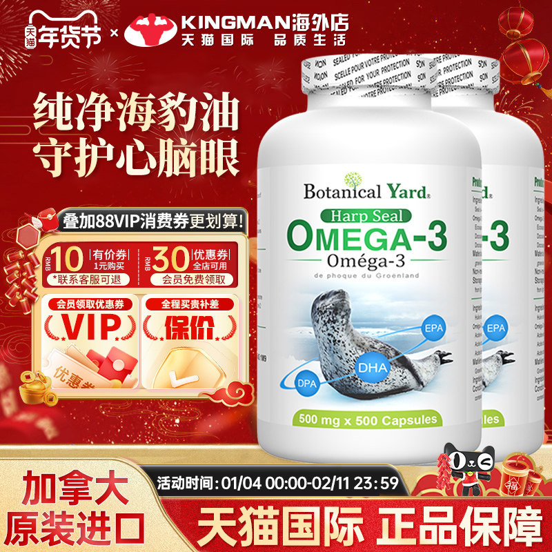 【临期特惠】加拿大BotanicalYard百颗海豹油BY大白罐omega3含DPA,保健食品/膳食营养补充食品,鱼油/深海鱼油,淘宝优惠券,粉丝福利购,淘宝优惠卷