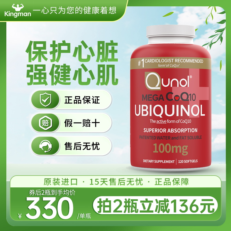 Qunol泛醇辅酶q10美国原装进口