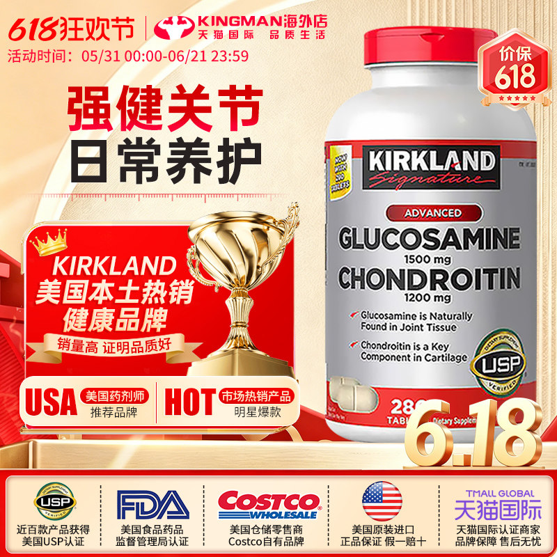 美国kirkland柯克兰氨糖软骨素氨基葡萄糖氨糖钙片进口维骨力MSM