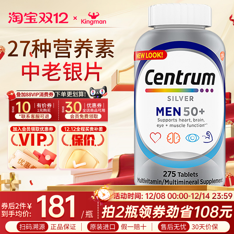 美国进口善存银片男性复合维生素