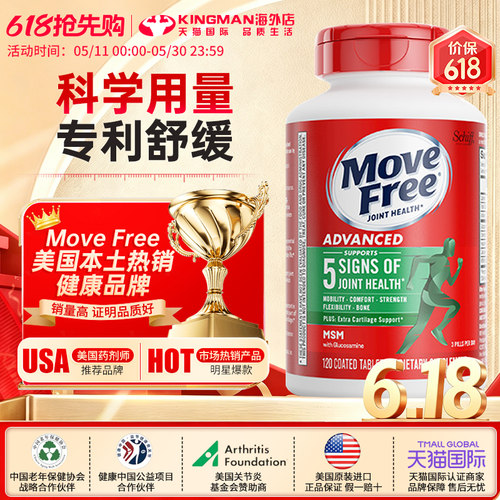 【上新】益节MoveFree氨糖软骨素