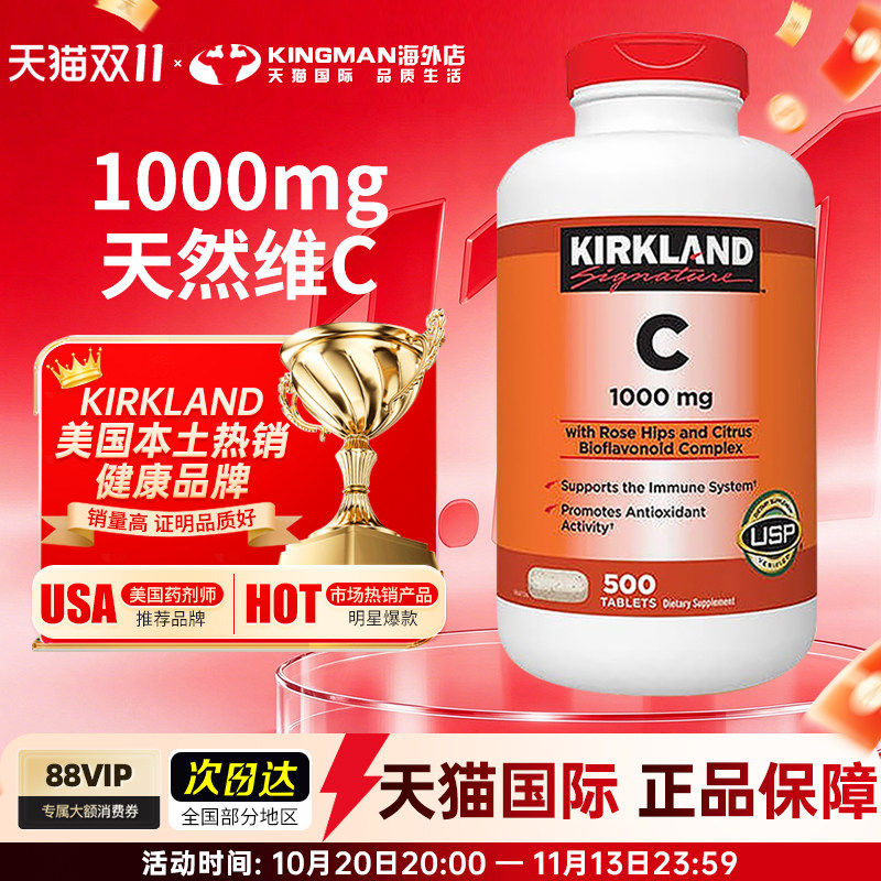 美国进口柯克兰果味维生素C片